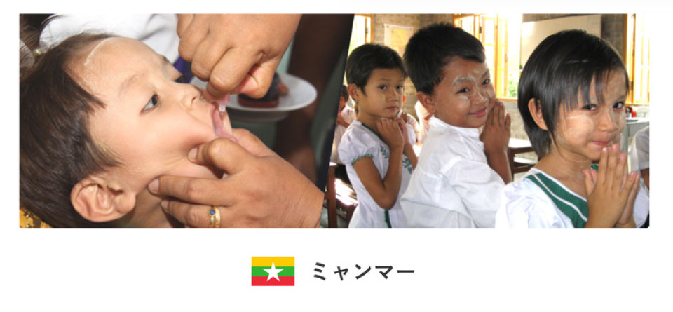 世界の子ども達にワクチン（寄附） 写真4